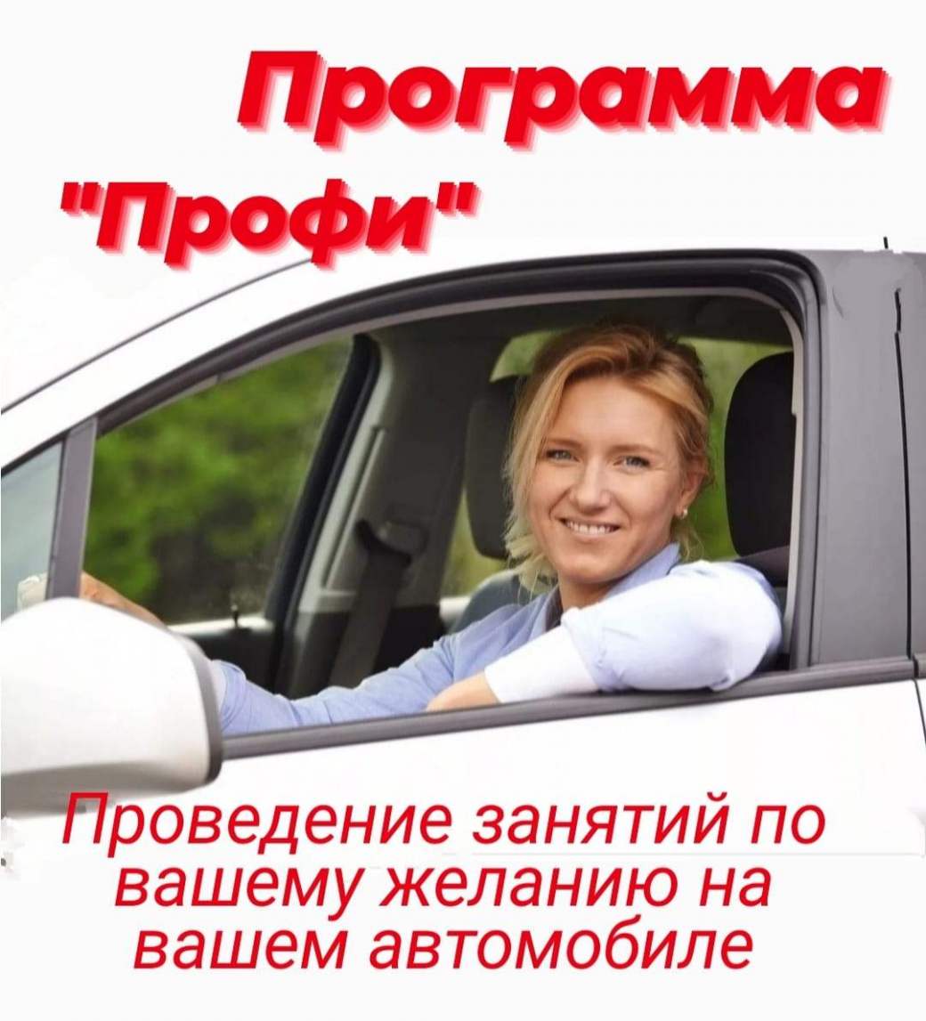 Акция Программа Профи