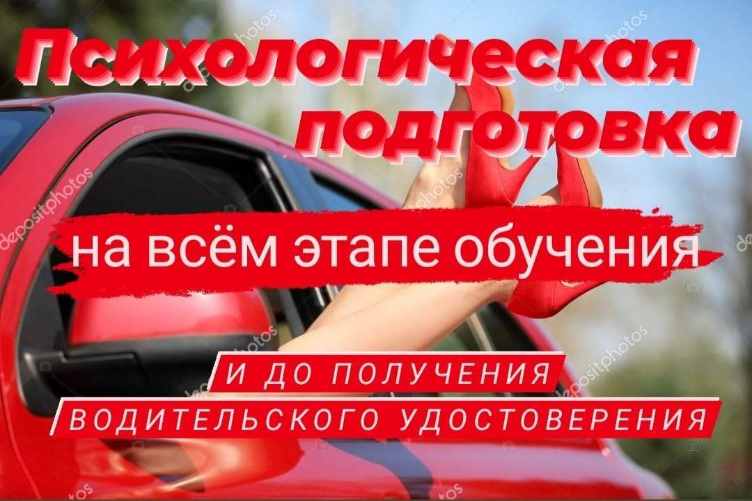 Акция Психологическая подготовка